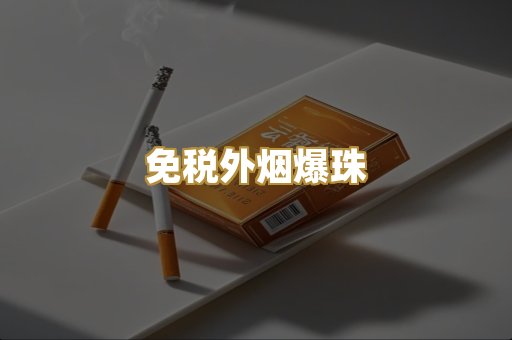 云霄精仿货源